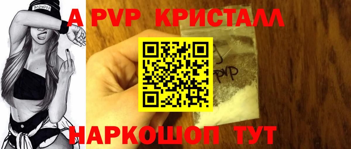 A-PVP  A-PVP СК КРИС  дарнет шоп  Ленинск-Кузнецкий  APVP крисы CK  Вход с VPN 