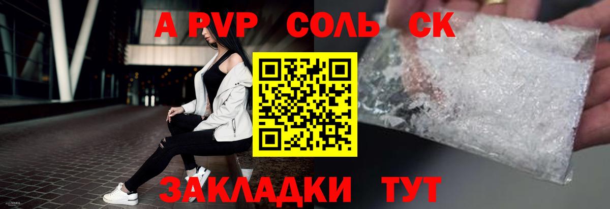 Альфа ПВП Соль Ленинск-Кузнецкий