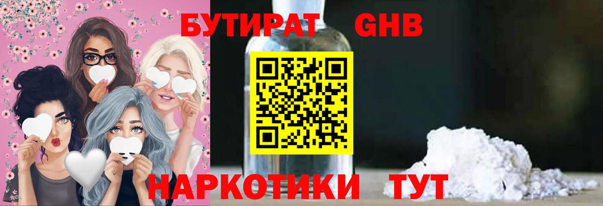 БУТИРАТ  Бутират Butirat  Вход с VPN  Ленинск-Кузнецкий 
