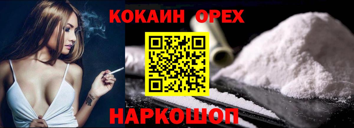 COCAIN Эквадор Ленинск-Кузнецкий