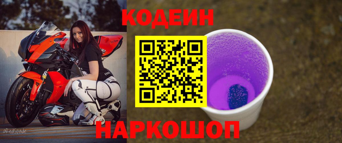 Кодеиновый сироп Lean напиток Lean (лин)  Кодеиновый сироп Lean напиток Lean (лин)  Ленинск-Кузнецкий  Вход с VPN 
