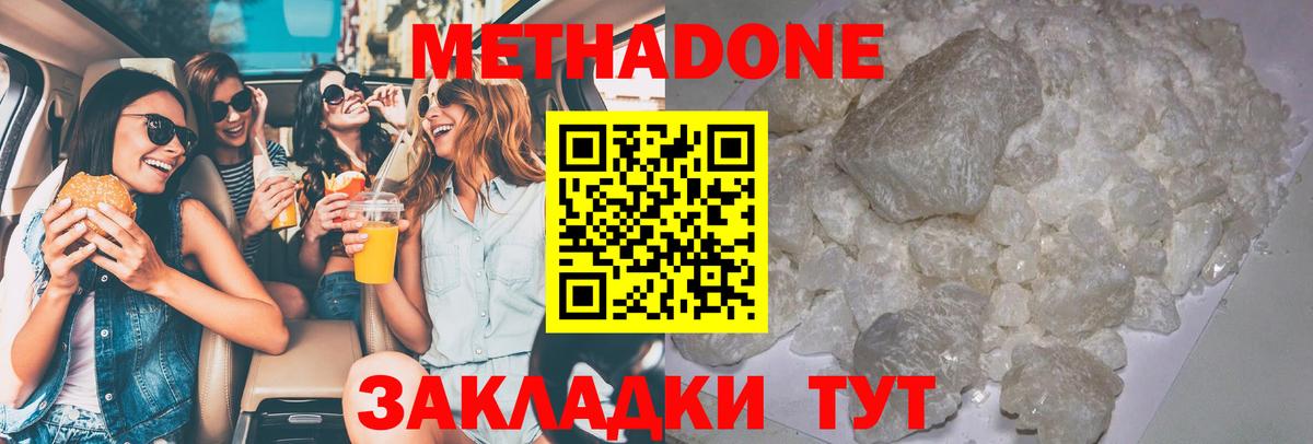 МЕТАДОН VHQ Ленинск-Кузнецкий