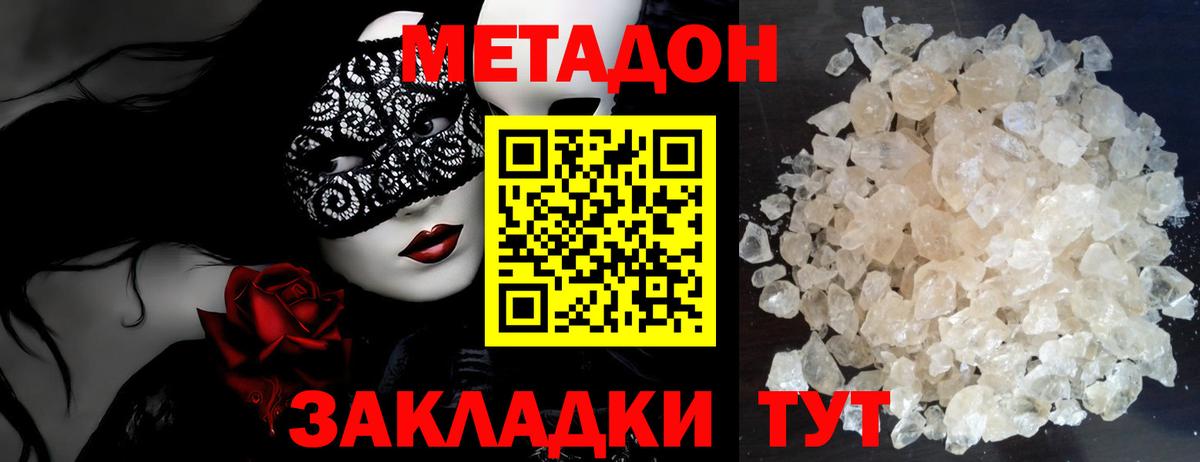 Метадон мёд  блэк спрут рабочий сайт  Ленинск-Кузнецкий  Метадон VHQ  Вход с VPN 
